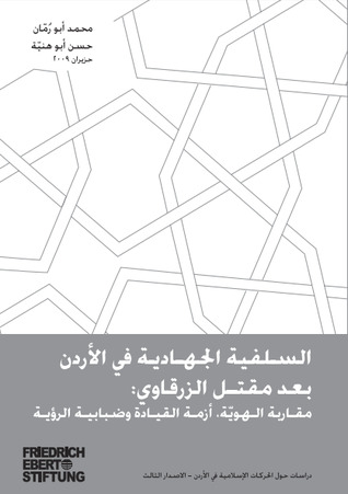 السلفية الجهادية في الأردن بعد مقتل الزرقاوي: مقاربة الهوية، أزمة القيادة وضبابية الرؤية