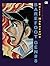 Barefoot Gen Vol. 8: Saudagar Maut