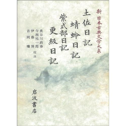 土佐日記 蜻蛉日記 紫式部日記 更級日記 By Ki No Tsurayuki