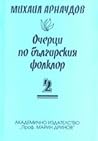 Очерци по българс...