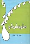 Qatrah Qatrah Qul...