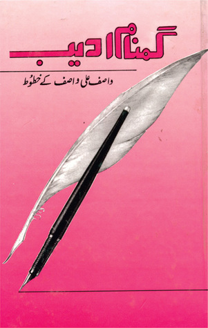 Gumnaam Adeeb / گمنام ادیب