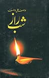 Shab Raaz / شب راز