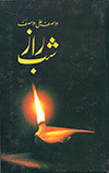 Shab Raaz / شب راز