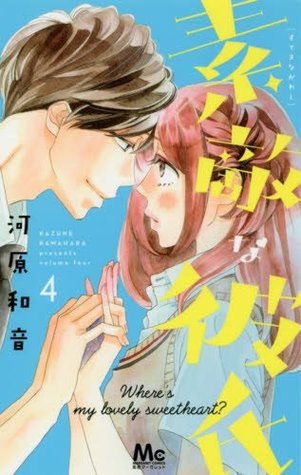 素敵な彼氏 4 [Suteki na Kareshi 4] (Paperback)