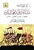 نشأة دولة المماليك - إعادة ...