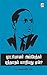 Puratchialar Ambedkar Buddhamadham Maariadu Yaen by ம. வெங்கடேசன்