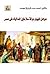 عوامل انهيار دولة سلاطين المماليك في مصر by احمد عبد الرازق محمد