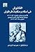 الفاشوش فى أحكام وحكايات قراقوش by ابن مماتي