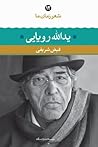 شعر زمان ما ۱۲: یدالله رؤیایی