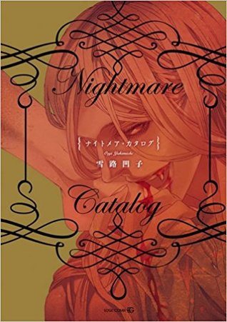 Nightmare Catalog ナイトメア・カタログ (Paperback)