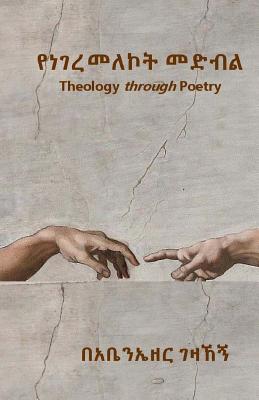 Theology through Poetry