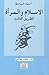 الإسلام والمرأة  by Asma Lamrabet