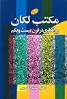 مکتب لکان by میترا کدیور