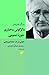 دگرگوني ساختاري حوزه عمومي by Jürgen Habermas