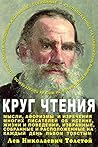 Круг чтения