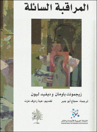 المراقبة السائلة (Paperback)