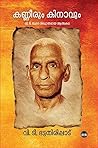 Book cover for കണ്ണീരും കിനാവും | Kanneerum Kinavum