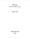 عزيزي الله: رحلتي...