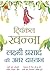 Lakshmi Prasad Ki Amar Dastan [Paperback] Khanna, Twinkle (Hindi Edition)