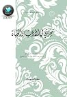 تجربتي في الأدب و...