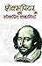 Shakespeare Ki Lokpriya Kahaniyan by Mahesh Sharma