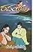 రచయిత్రి [Rachayitri] by Ranganayakamma