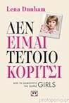 Δεν είμαι τέτοιο κορίτσι
