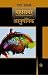 Anushangik : Mahasamar 9 (Deluxe Edition) [Hardcover] [Jan 01, 2012] NARENDRA KOHLI