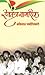 Swatantra nagrik by Avinash Dharmadhikari