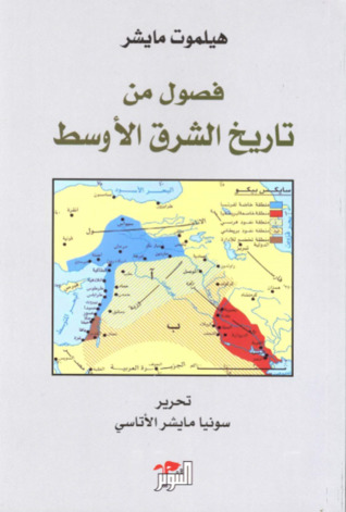 فصول من تاريخ الشرق الأوسط