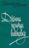 Джонни получил ви...