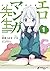 エロマンガ先生 1 (Eromanga-sensei,...