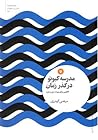 مدرسه کیوتو در گذر زمان:الگویی برای پیوند شرق و غرب