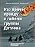 Кто прячет правду о гибели ...