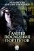 Галерея последних портретов by Лена Обухова Галерея последних портретов by Лена Обухова