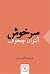 سرخوش