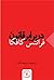 در برابر قانون
