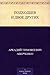 Подходцев и двое других (Russian Edition)