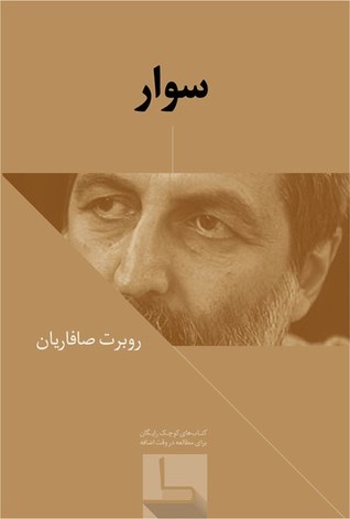 سوار