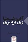 آخرین شب دنیا by Ray Bradbury