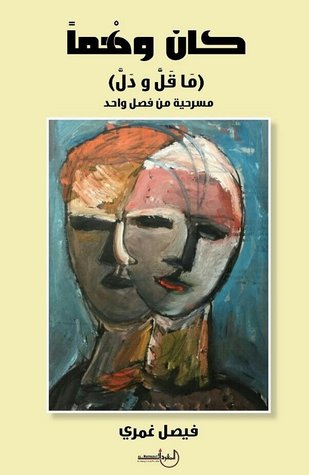 تحميل كتاب مسرحية كان وهما pdf