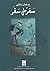 سَفَرٌ على سَفَر
