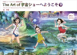 The Art of 宇宙ショーへようこそ 下 (The Art of Welcome to THE SPACE SHOW Vol. 2)
