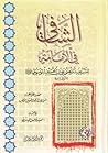 الشافي في الإمامة الجزء الأول الشافي في الإمامة الجزء الأول