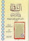الشافي في الإمامة الجزء الثالث