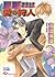 旦那さまは愛の狩人 (旦那さまシリーズ6)