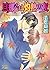 旦那さまと灼熱の夜 (旦那さまシリーズ9)