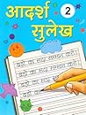 Adarsh Sulekh: Class-2 Adarsh Sulekh: Class-2