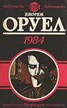1984 by George Orwell 1984 by George Orwell